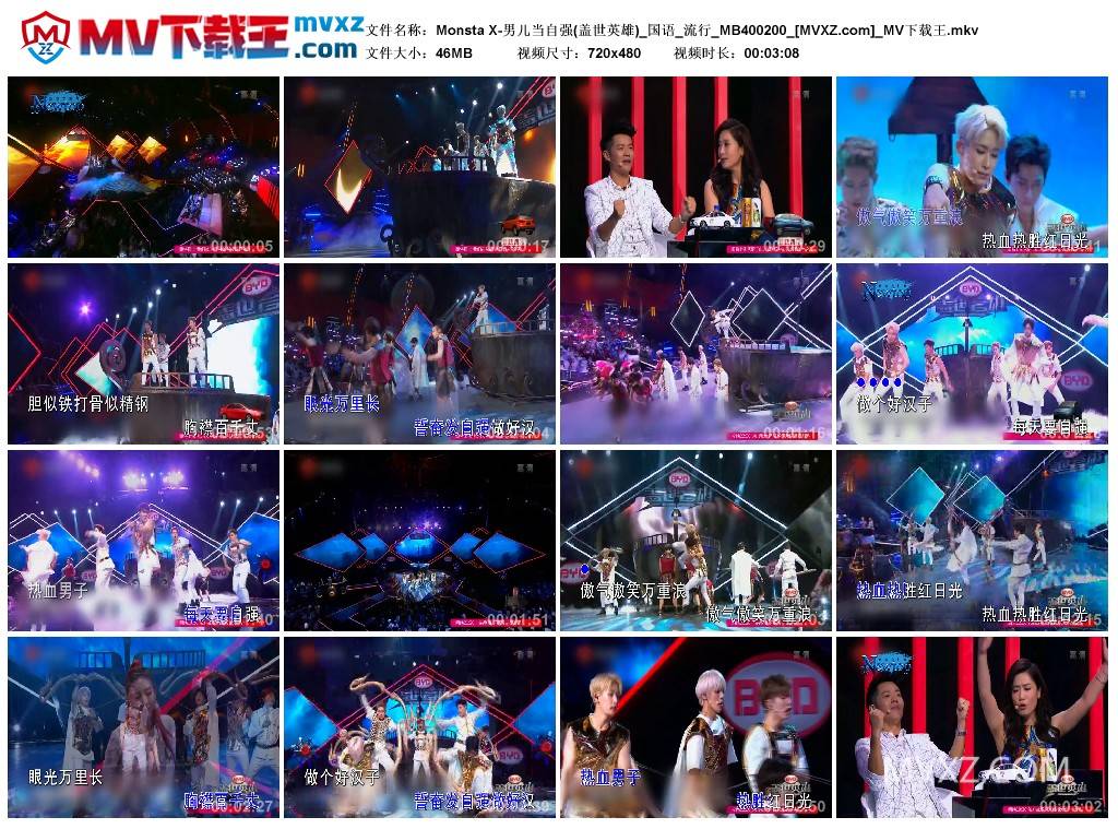 Monsta X-男儿当自强(盖世英雄)_国语_流行_MB400200